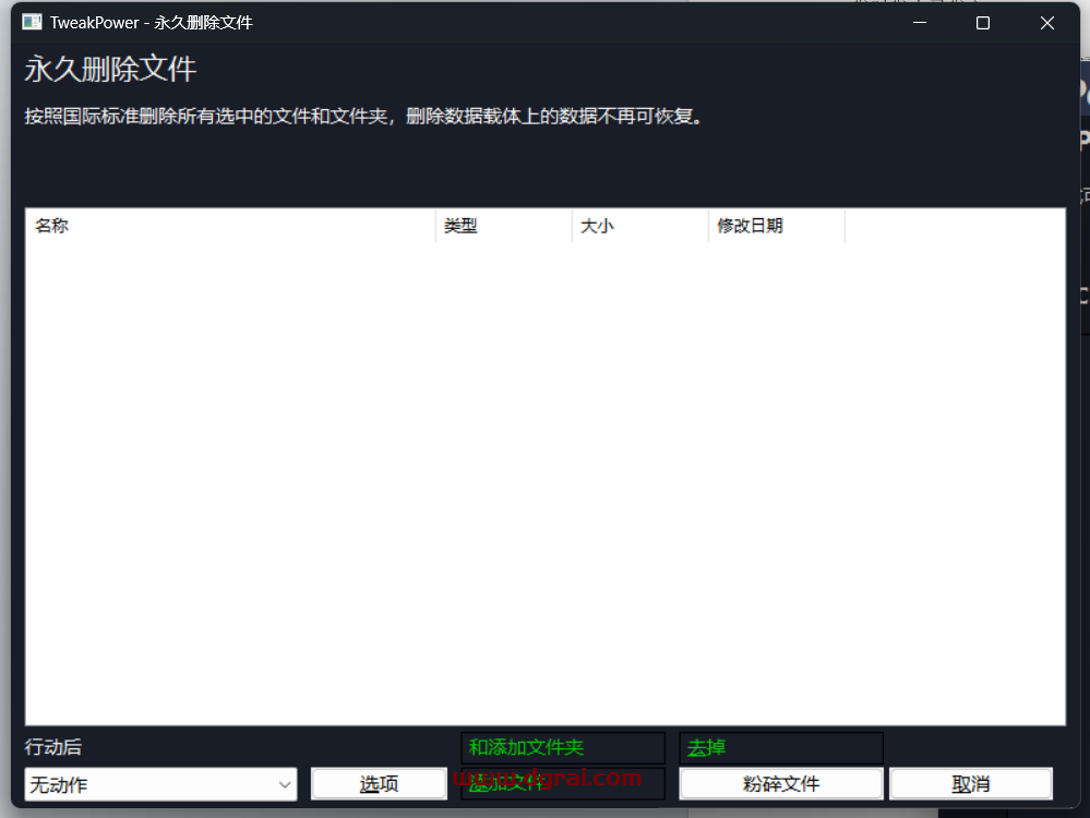 Tweak Power--一款功能强大的电脑系统优化工具