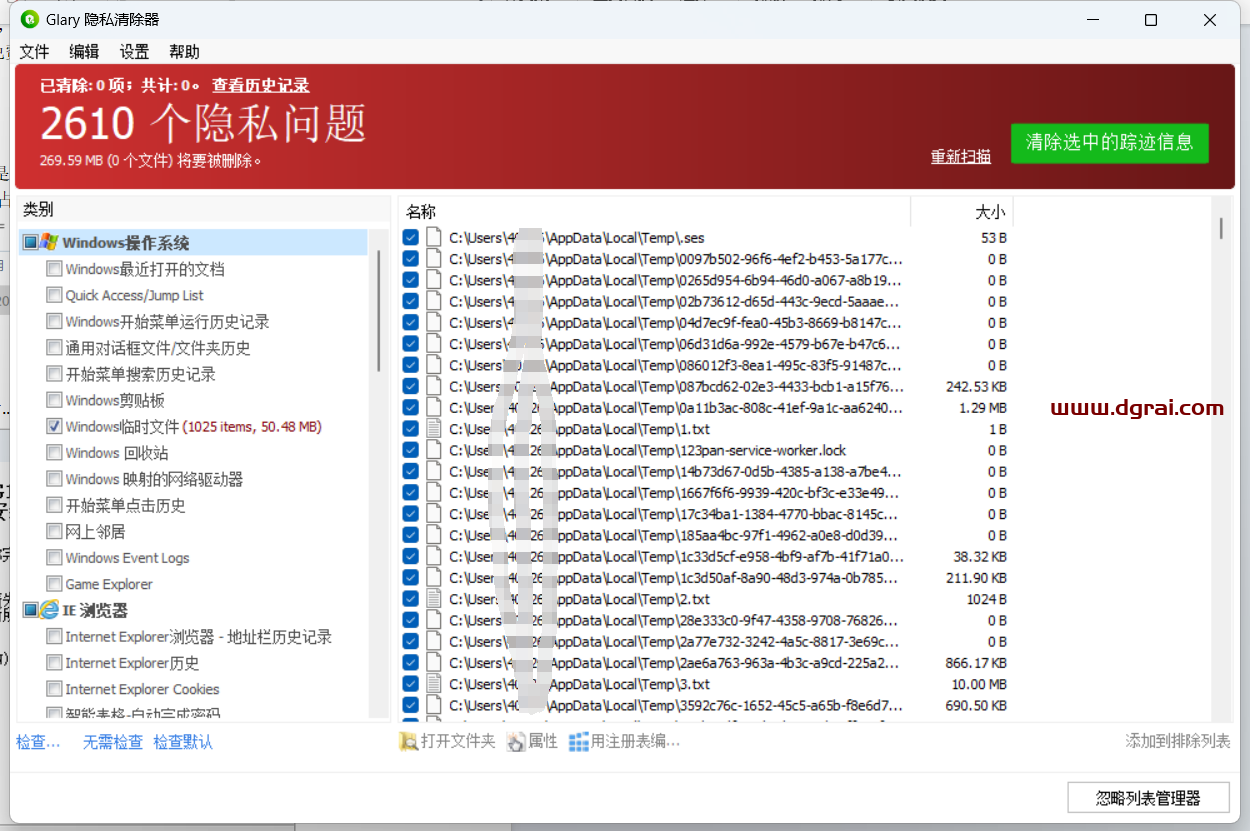 Glary--一款专为Windows平台设计的免费、无广告隐私清理工具