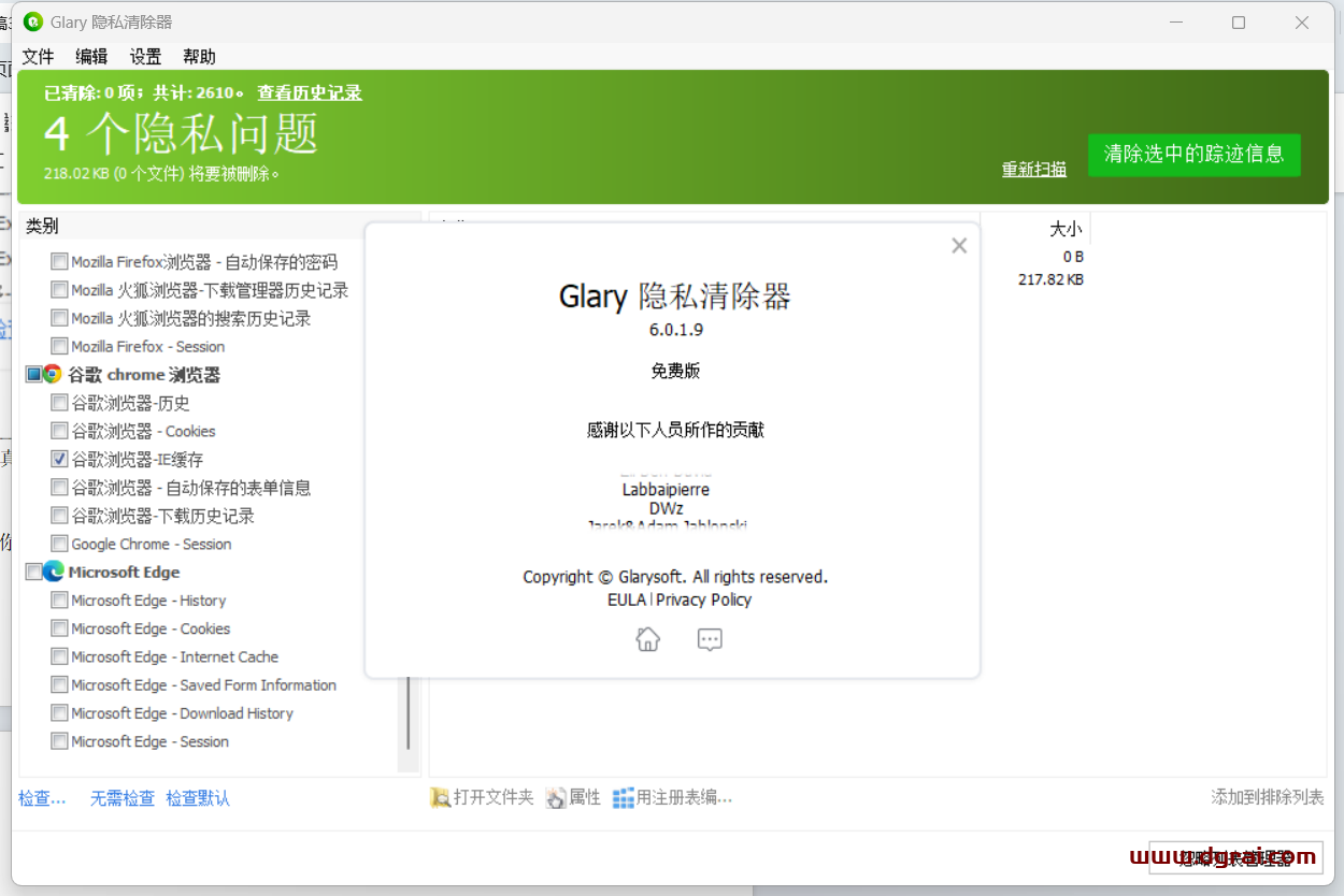 Glary--一款专为Windows平台设计的免费、无广告隐私清理工具