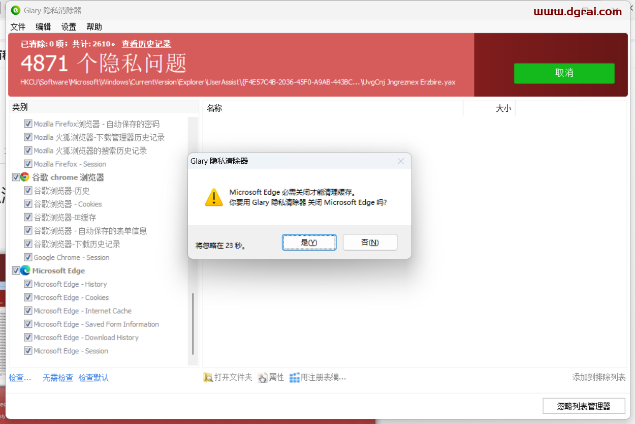 Glary--一款专为Windows平台设计的免费、无广告隐私清理工具