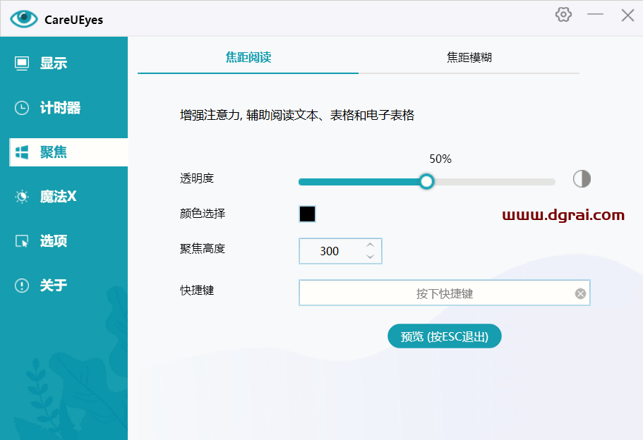CareUEyes--一款专为长时间使用电脑的用户设计的屏幕调节护眼软件