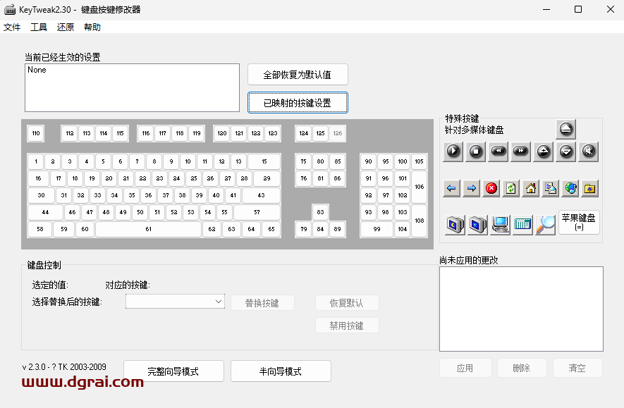 KeyTweak--一款实用的键盘映射软件