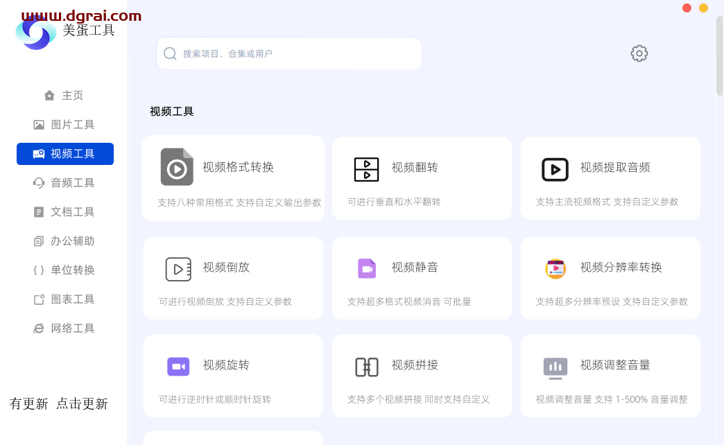 美蛋工具箱--一款功能强大的Windows端工具箱软件