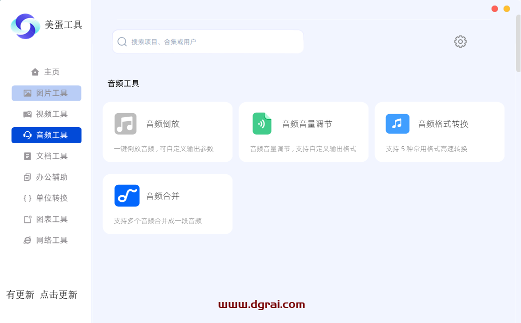 美蛋工具箱--一款功能强大的Windows端工具箱软件