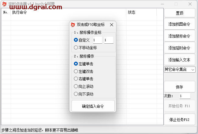 Win定时点击器--懒人必备!一键开启自动化生活新纪元