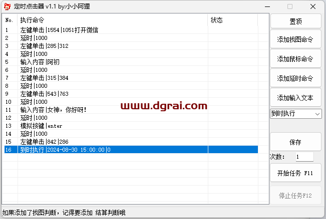Win定时点击器--懒人必备!一键开启自动化生活新纪元