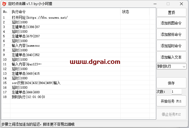 Win定时点击器--懒人必备!一键开启自动化生活新纪元