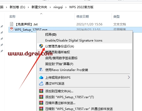 WPS安装教程步骤