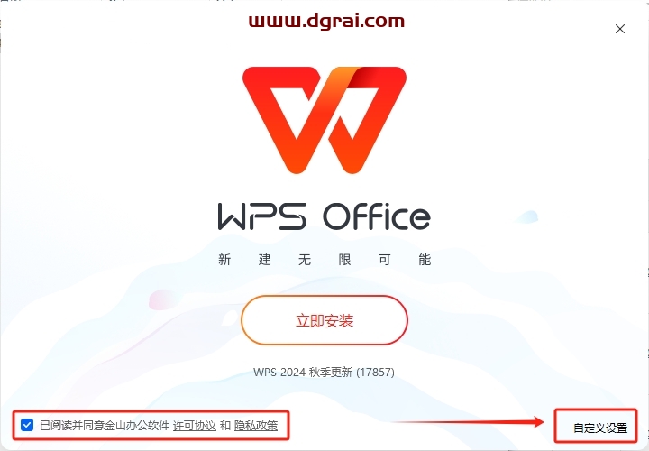 WPS安装教程步骤