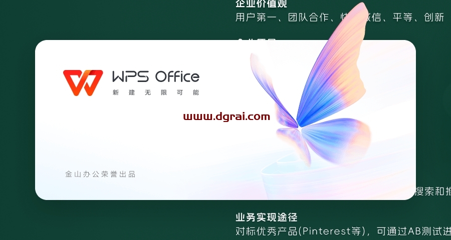 WPS安装教程步骤