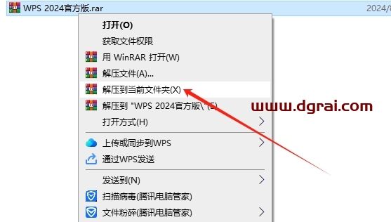 WPS2024官方正式版下载与安装教程