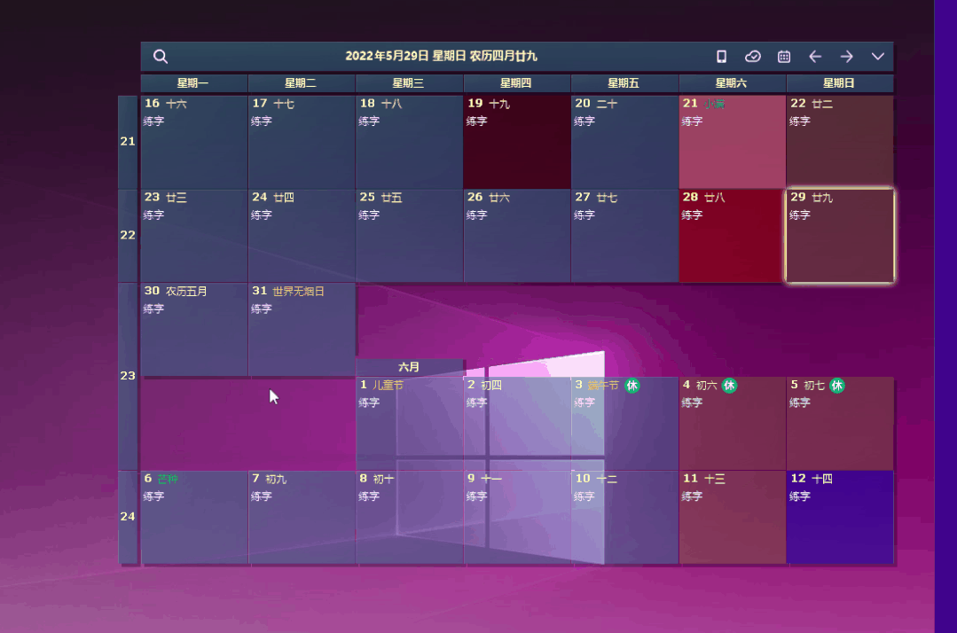 DesktopCal--一款可以在桌面上记录事件、管理日程等的日历软件。
