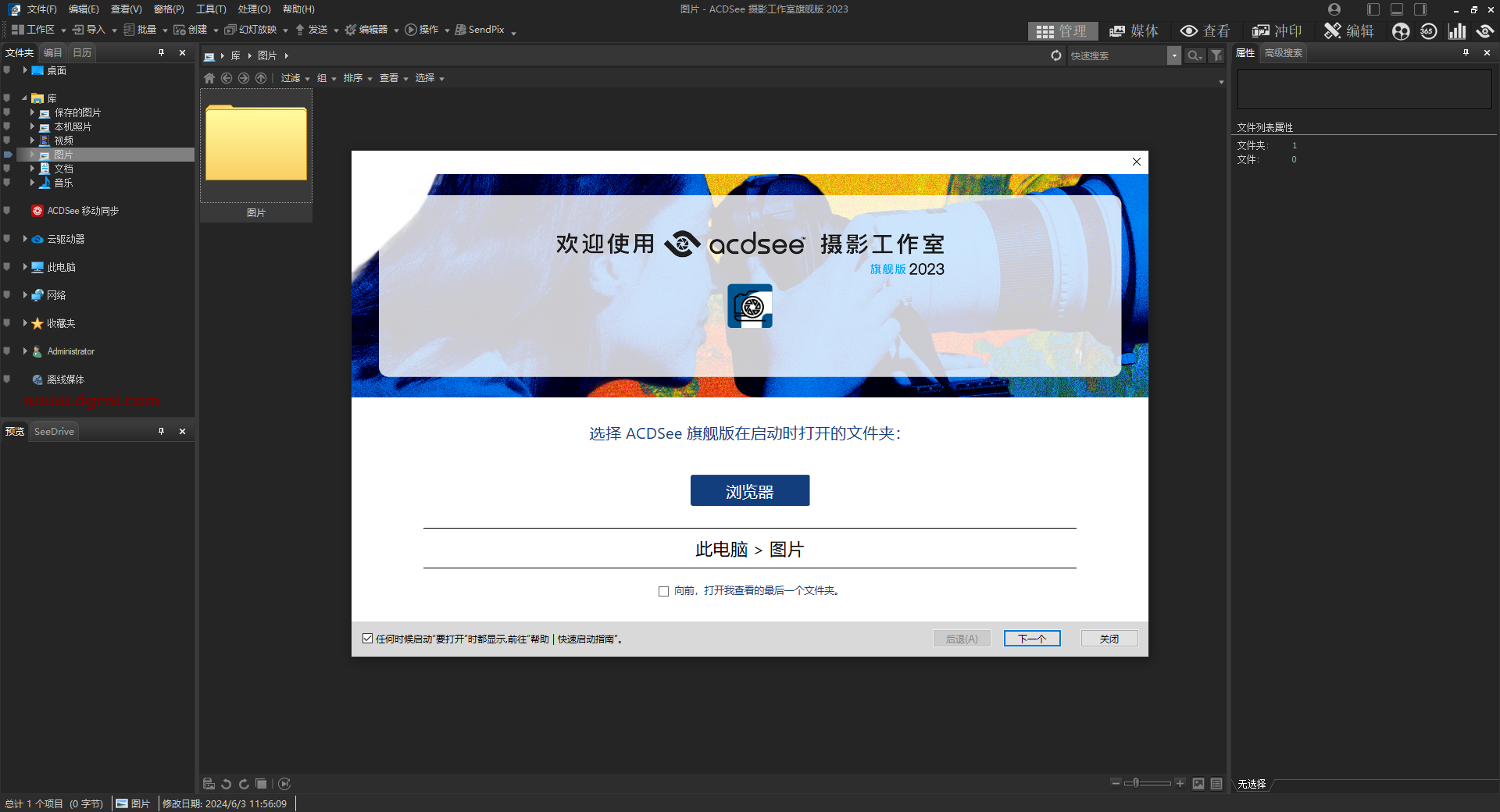 ACDSee安装教程步骤