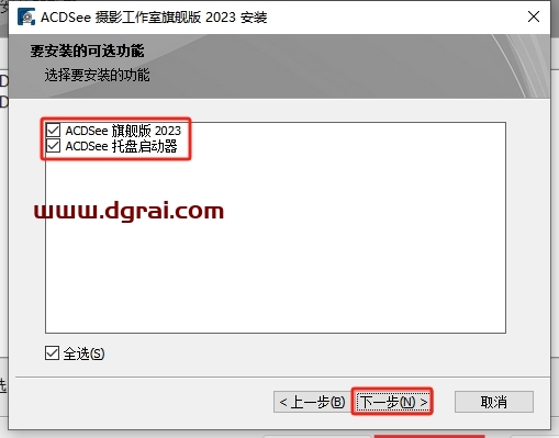ACDSee安装教程步骤