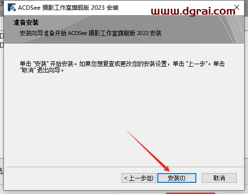 ACDSee安装教程步骤
