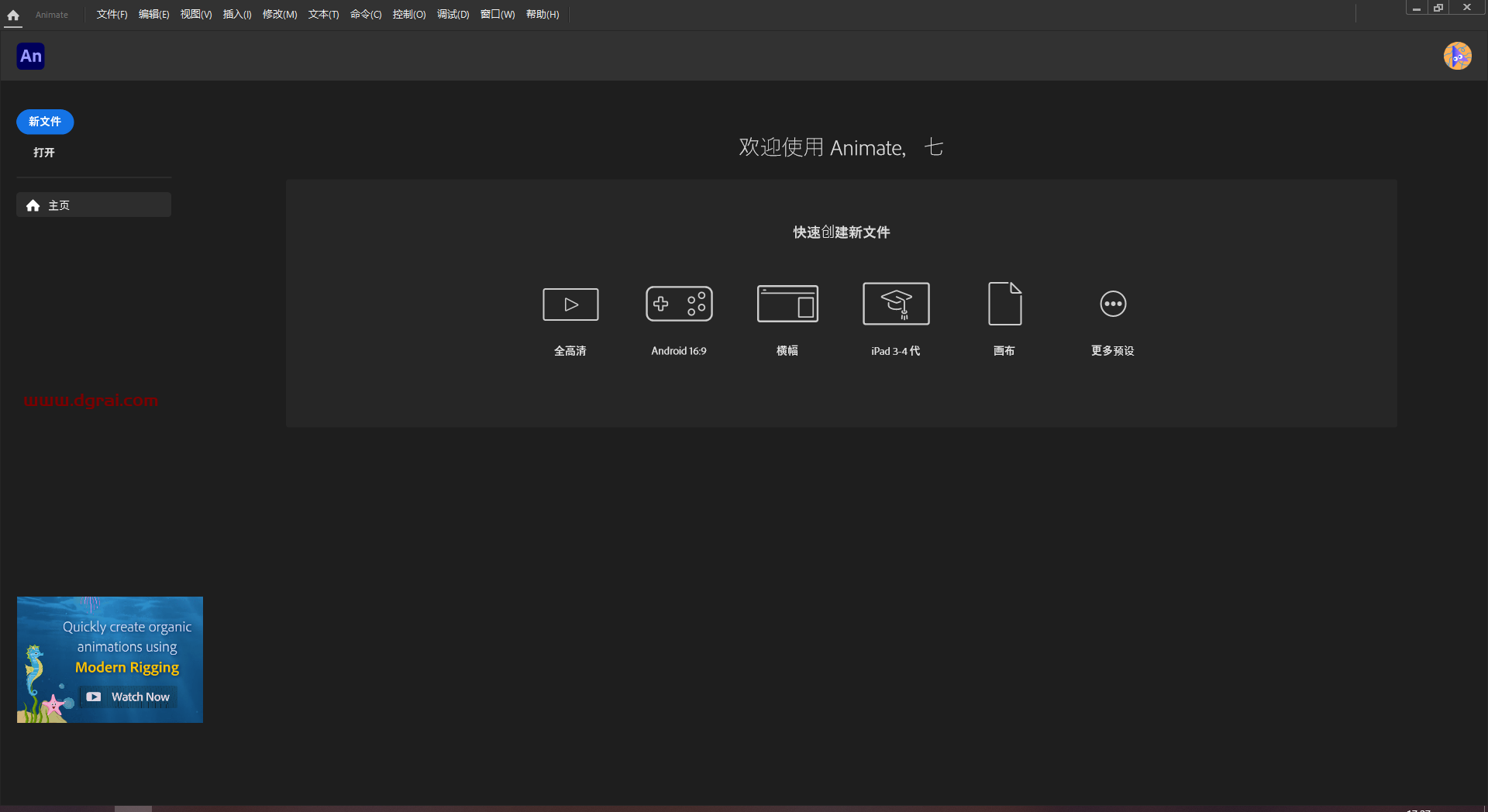 Adobe Animate安装教程步骤