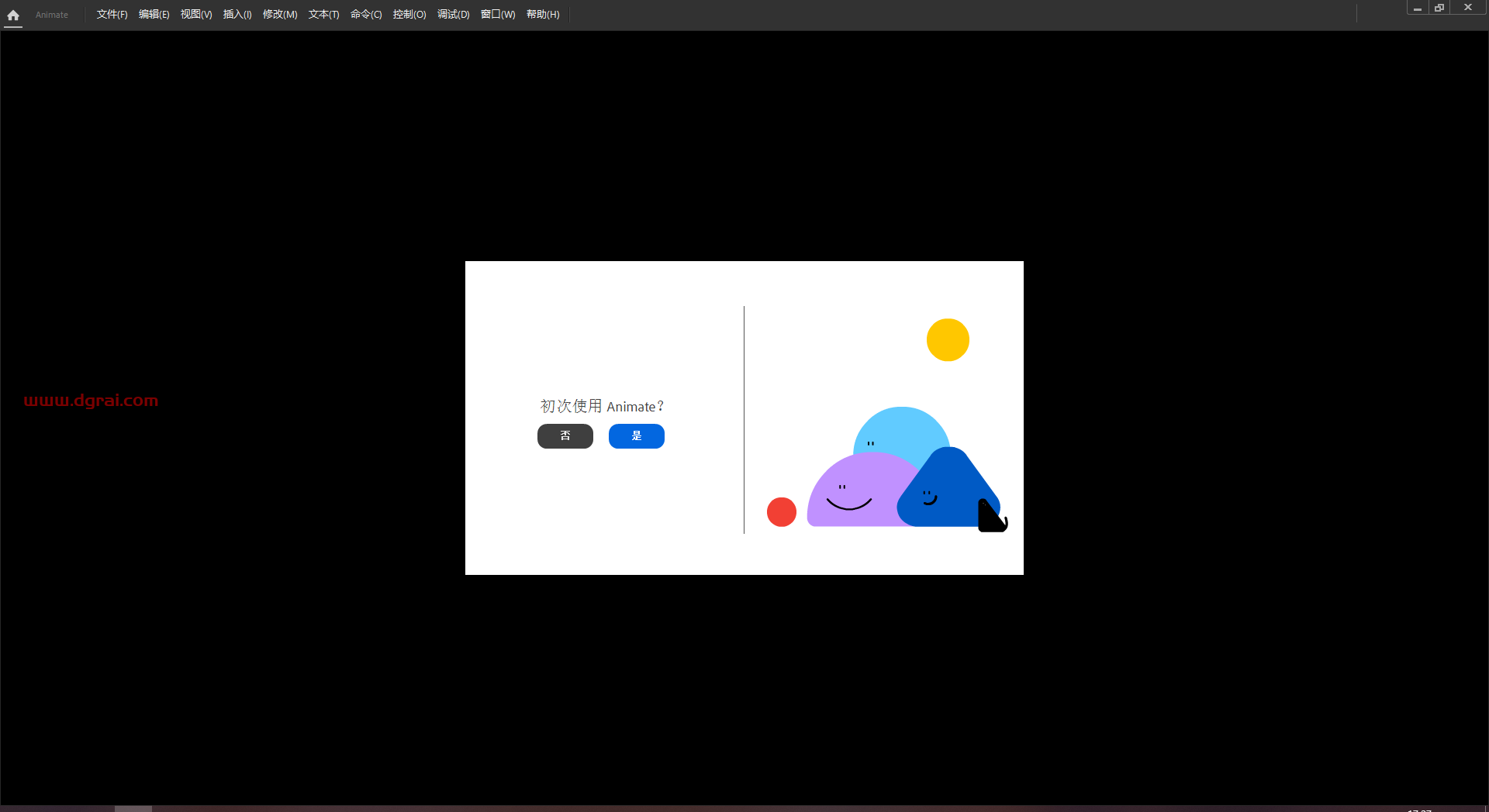 Adobe Animate安装教程步骤