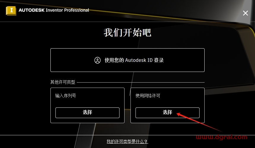 Autodesk Inventor安装教程步骤