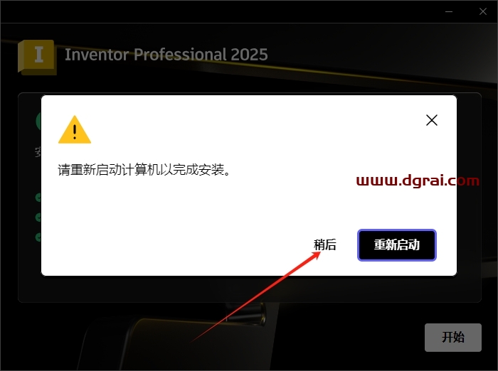 Autodesk Inventor安装教程步骤