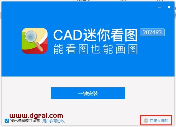 CAD迷你看图安装教程步骤