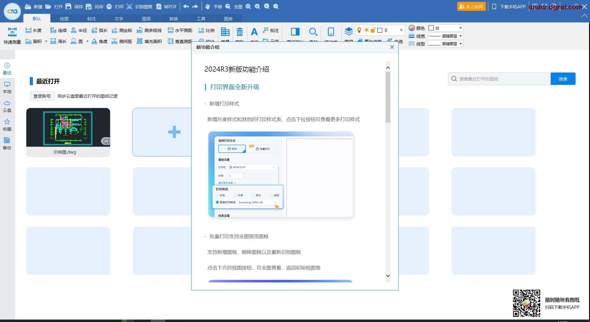 CAD迷你看图安装教程步骤