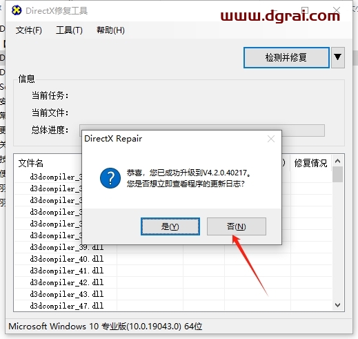 DirectX Repair安装教程步骤