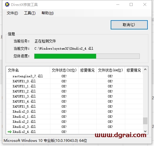 DirectX Repair安装教程步骤