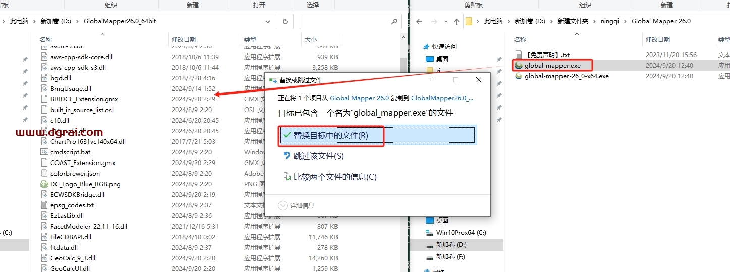 Global Mapper安装教程步骤