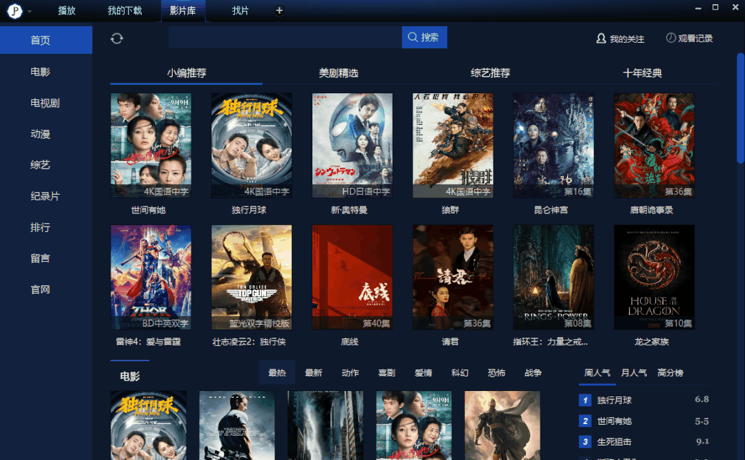 荐片播放器–一款能看又能下的影视软件(含Windows/安卓版本)