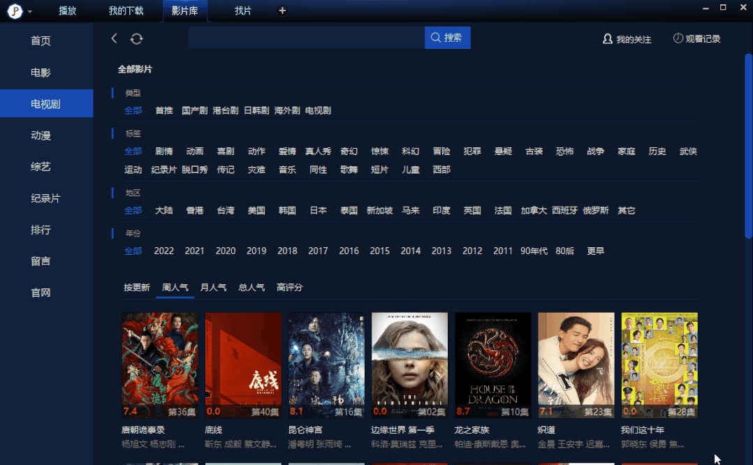 荐片播放器--一款能看又能下的影视软件(含Windows/安卓版本)