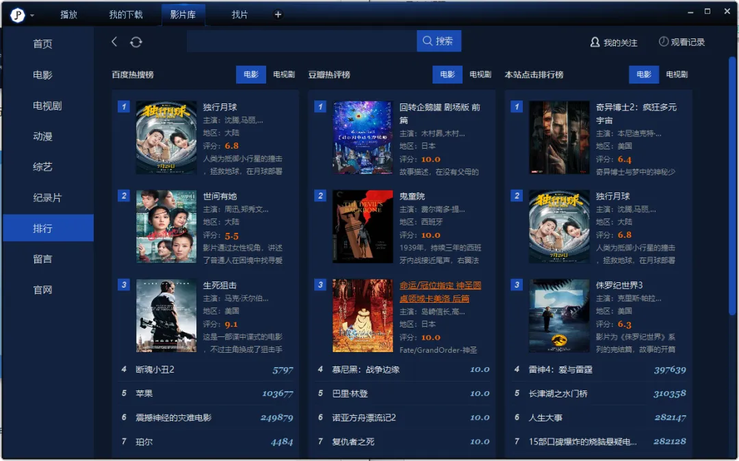 荐片播放器--一款能看又能下的影视软件(含Windows/安卓版本)