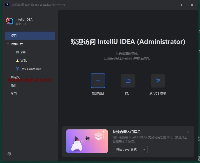 IntelliJ IDEA安装教程步骤