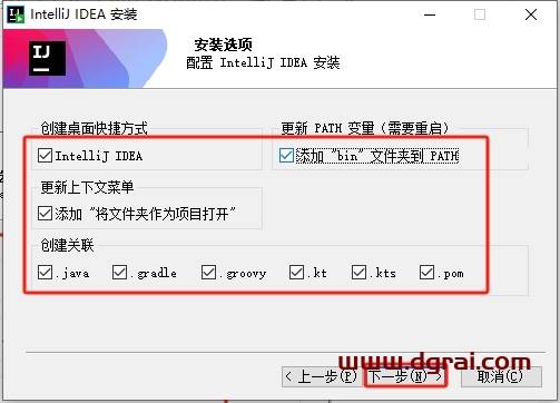 IntelliJ IDEA安装教程步骤