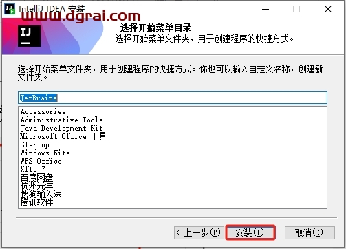 IntelliJ IDEA安装教程步骤