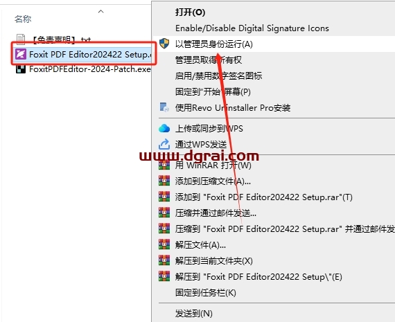 福昕PDF安装教程步骤