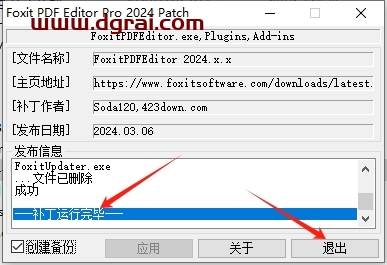 福昕PDF安装教程步骤
