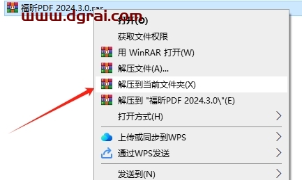 福昕PDF安装教程步骤