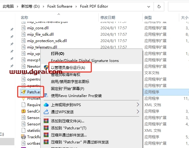 福昕PDF安装教程步骤