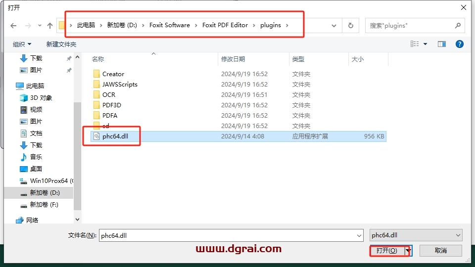 福昕PDF安装教程步骤