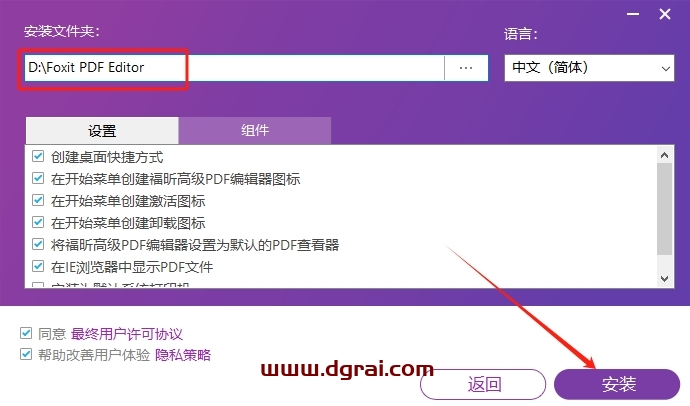福昕PDF安装教程步骤