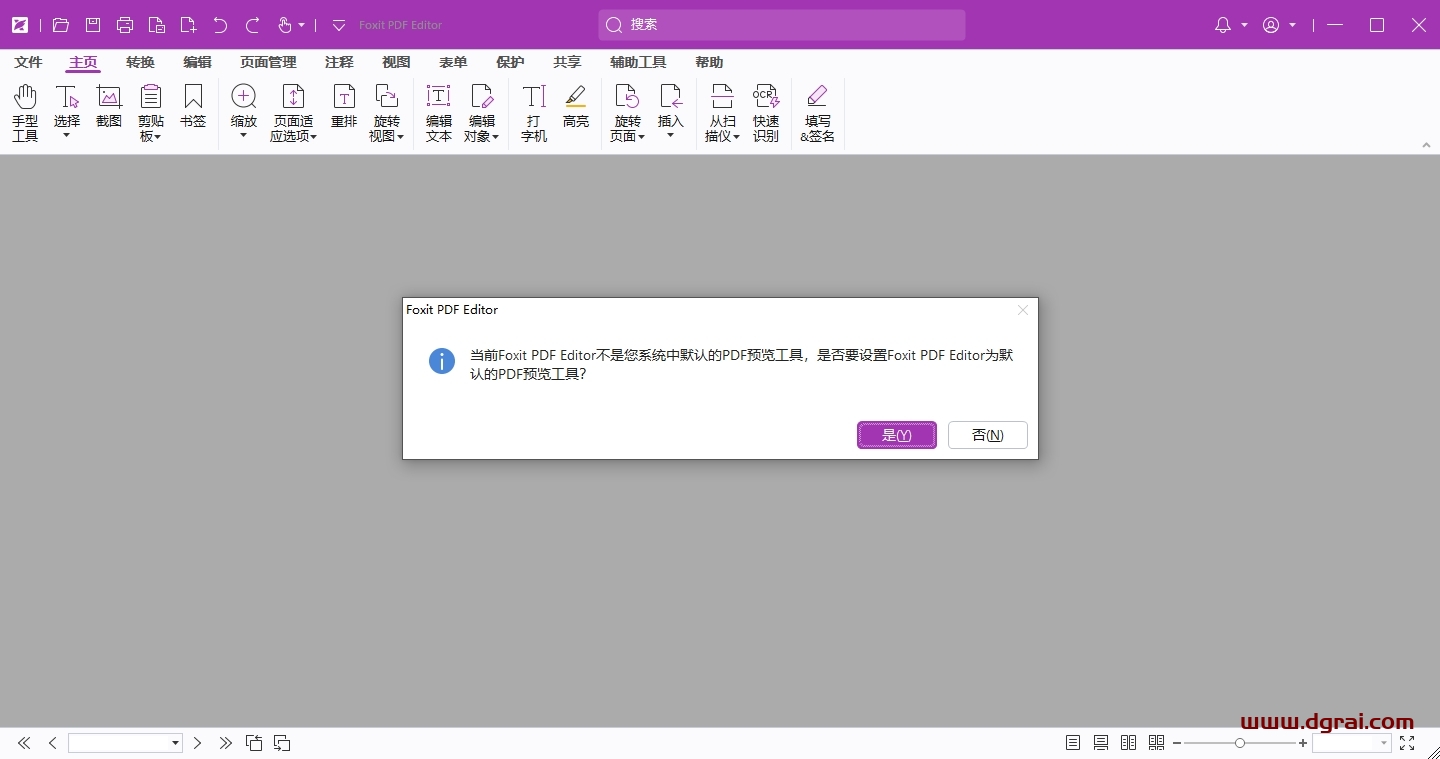 福昕PDF安装教程步骤