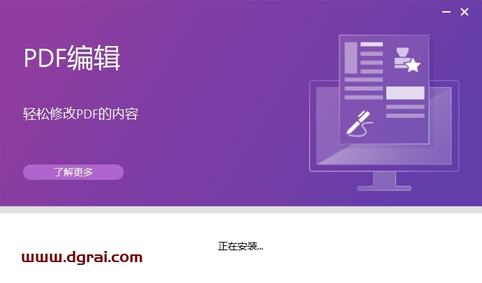 福昕PDF安装教程步骤