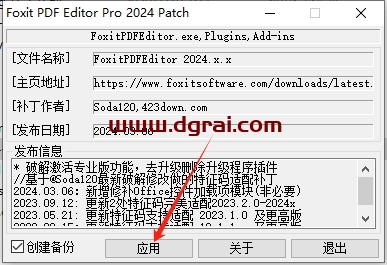 福昕PDF安装教程步骤