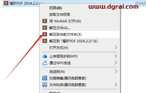 福昕PDF 2024.2.2 中文版免费下载与安装教程