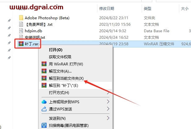 Photoshop安装教程步骤