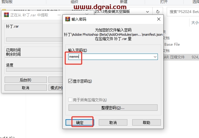Photoshop安装教程步骤
