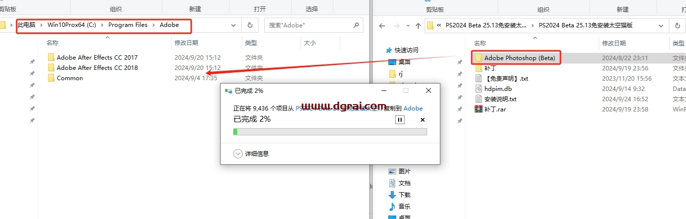 Photoshop安装教程步骤