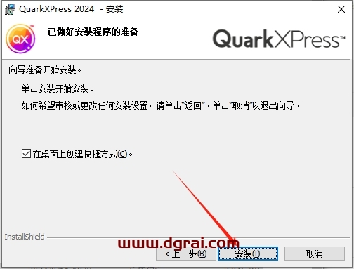 quarkxpress安装教程步骤