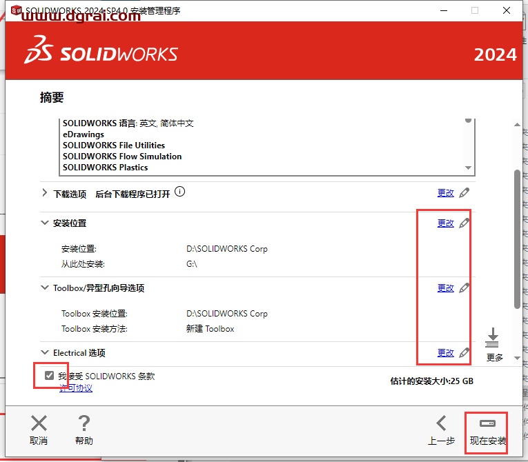 SolidWorks安装教程步骤