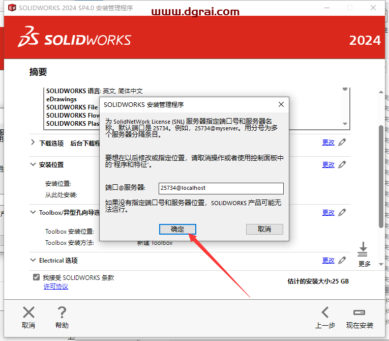 SolidWorks安装教程步骤